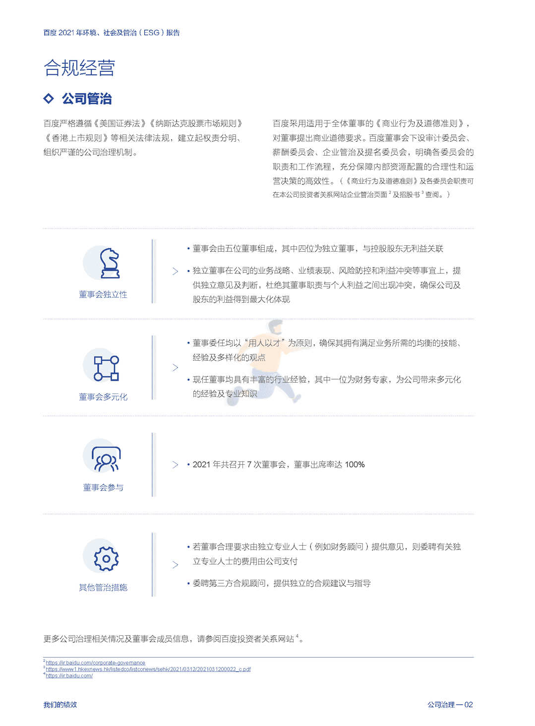 百度 2021 年环境、社会及管治（ESG）报告(图13)