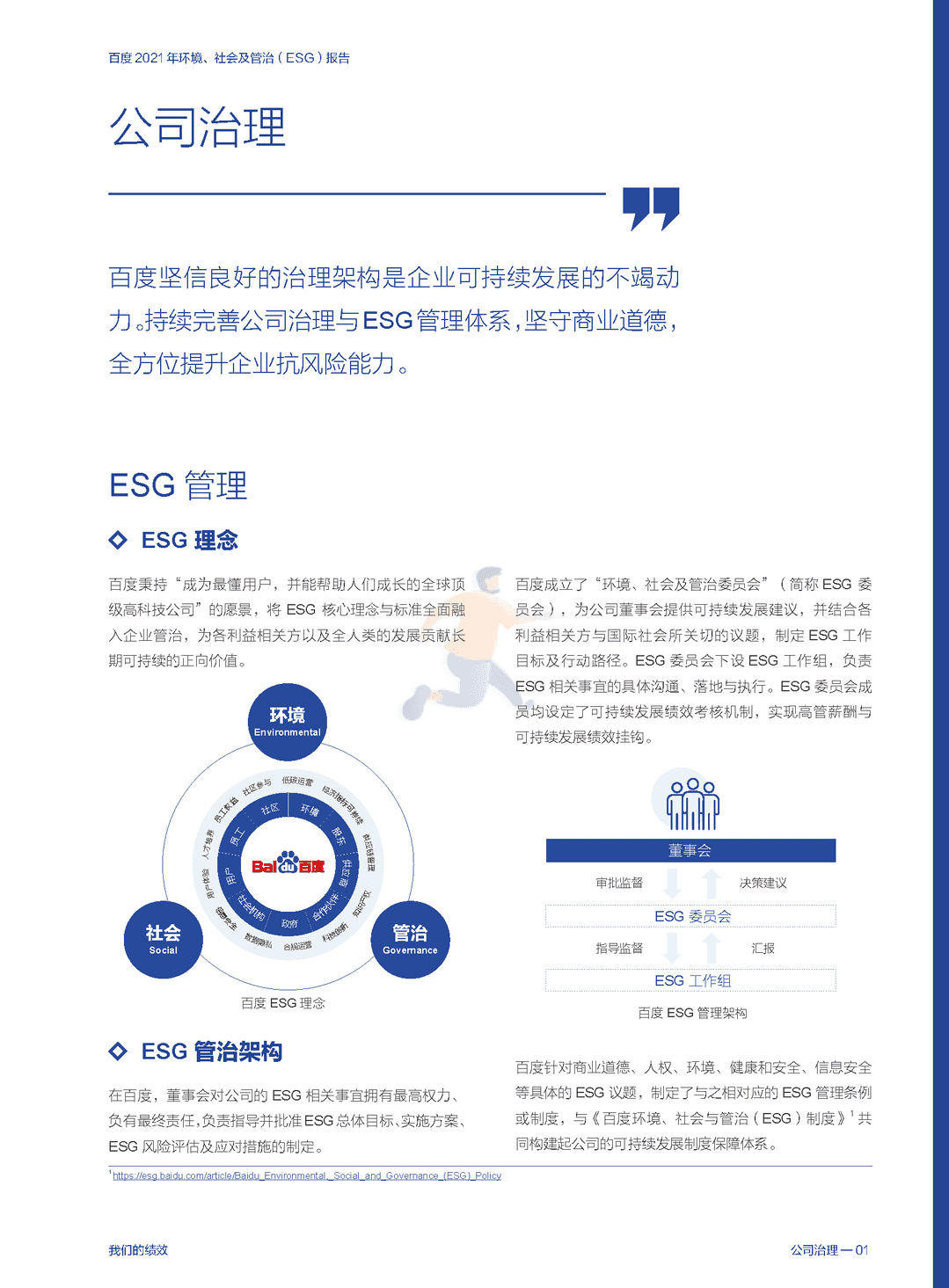 百度 2021 年环境、社会及管治（ESG）报告(图12)