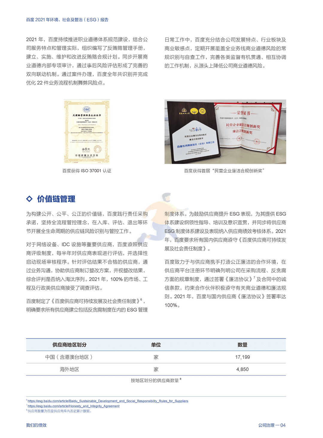 百度 2021 年环境、社会及管治（ESG）报告(图15)