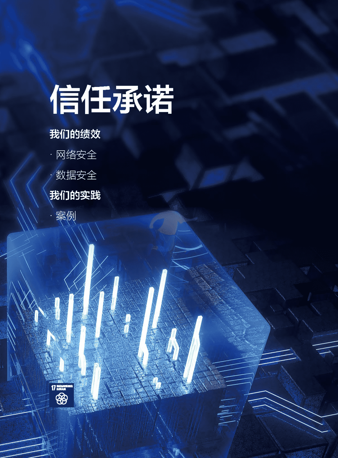 百度 2021 年环境、社会及管治（ESG）报告(图16)