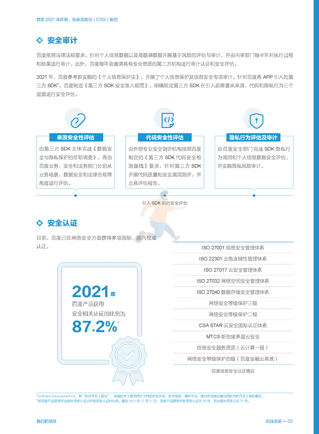 百度 2021 年环境、社会及管治（ESG）报告(图19)