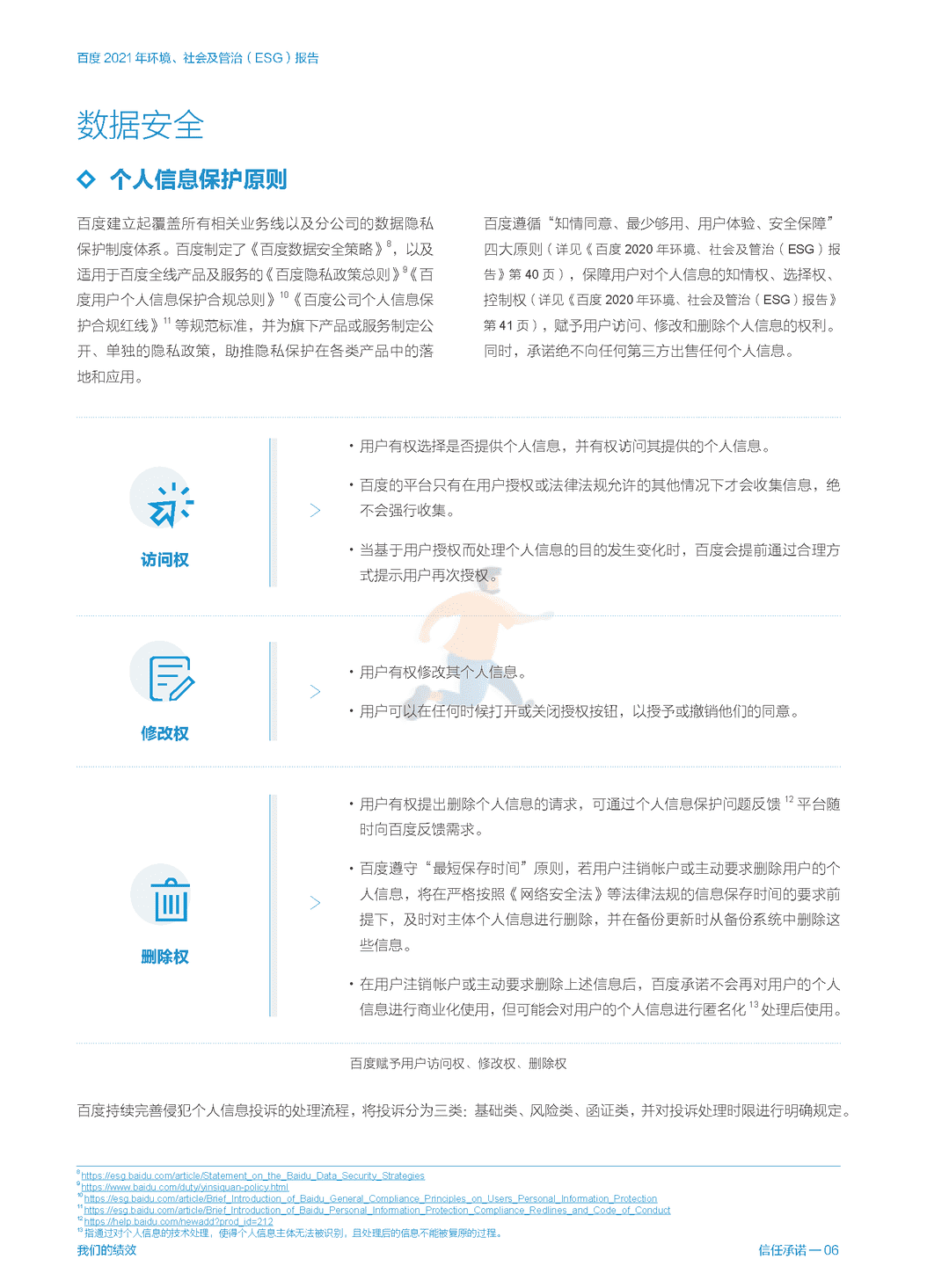 百度 2021 年环境、社会及管治（ESG）报告(图22)