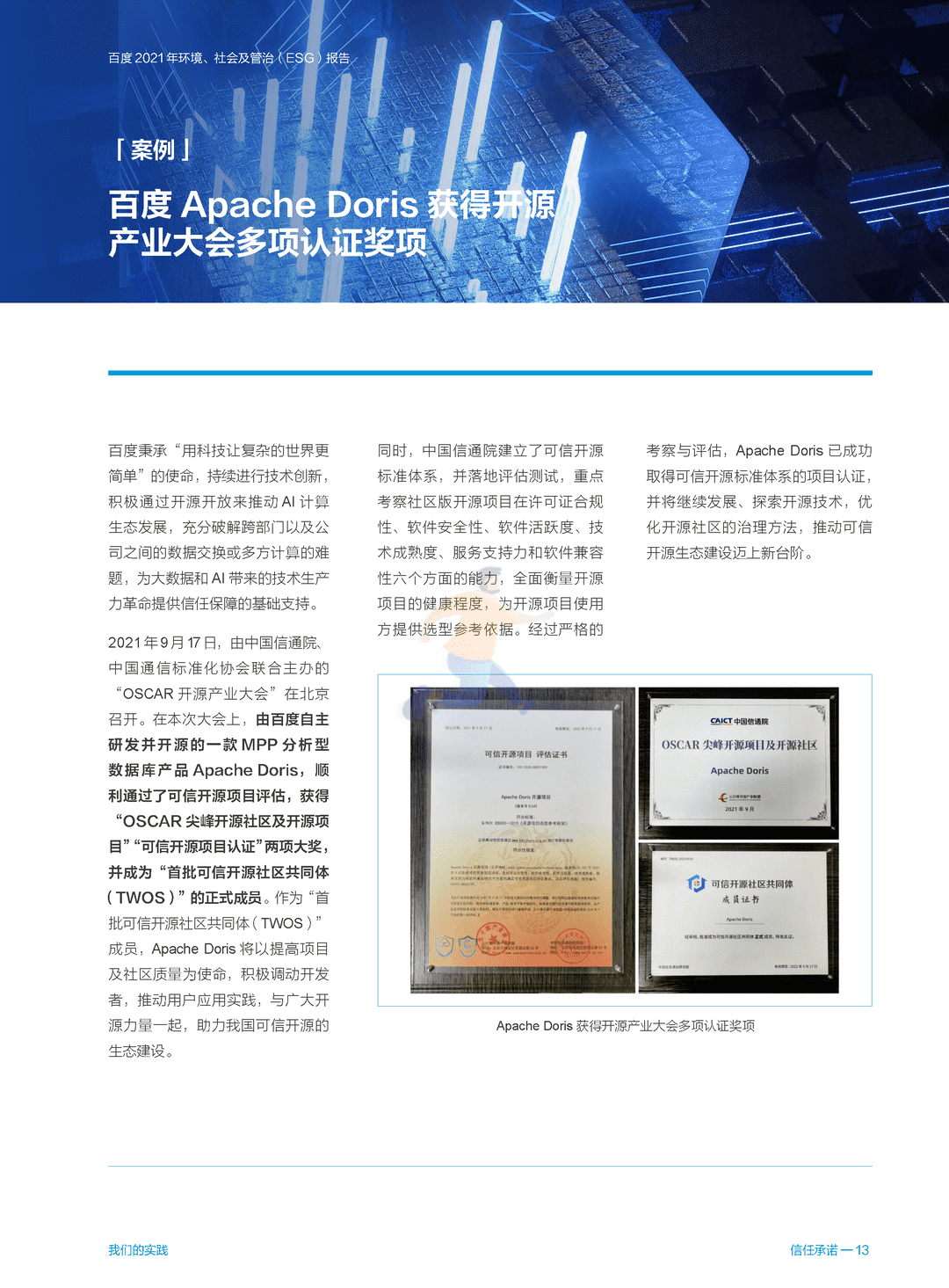 百度 2021 年环境、社会及管治（ESG）报告(图29)