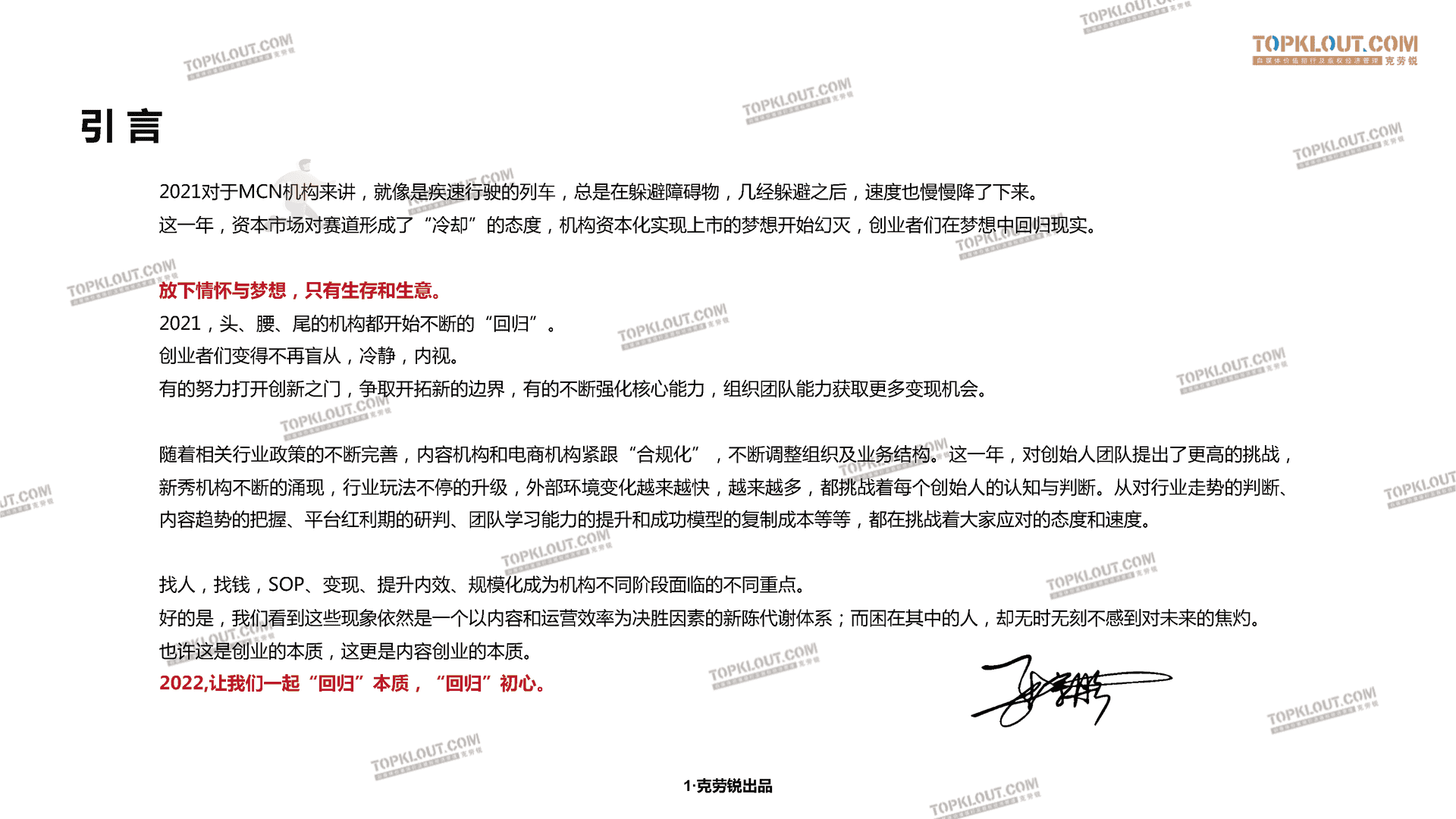 2022克劳锐中国内容机构（MCN）行业发展研究白皮书(图2)