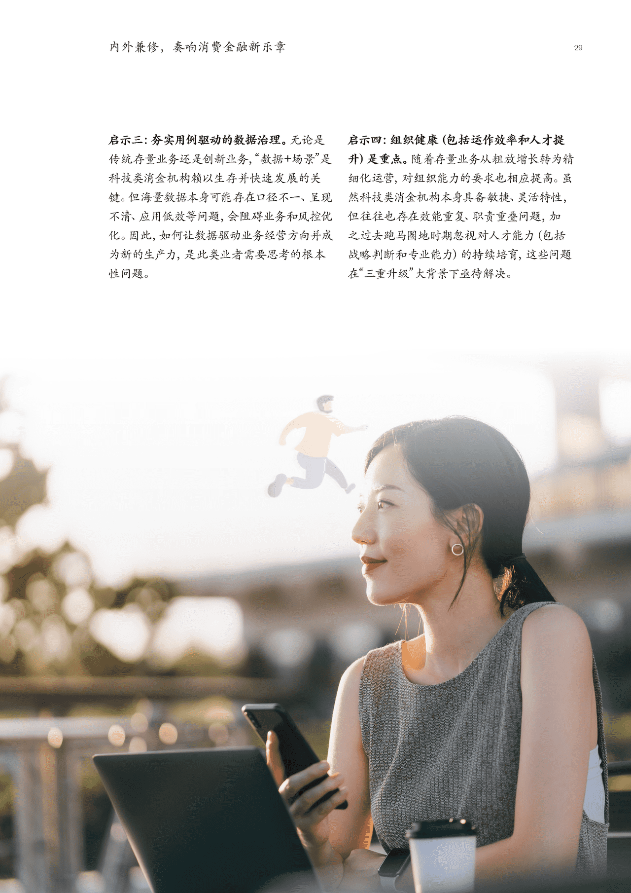 2022年消费金融行业深度报告(市场动态、研判趋势)(图28)