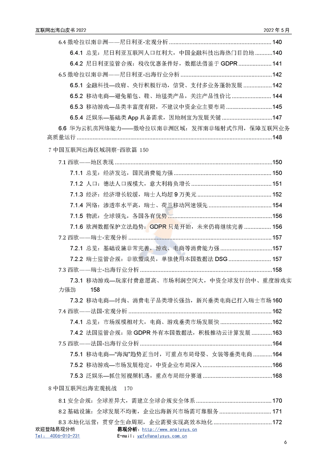 2022年互联网出海白皮书(图6)