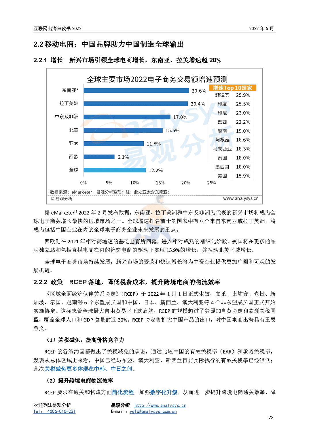 2022年互联网出海白皮书(图23)