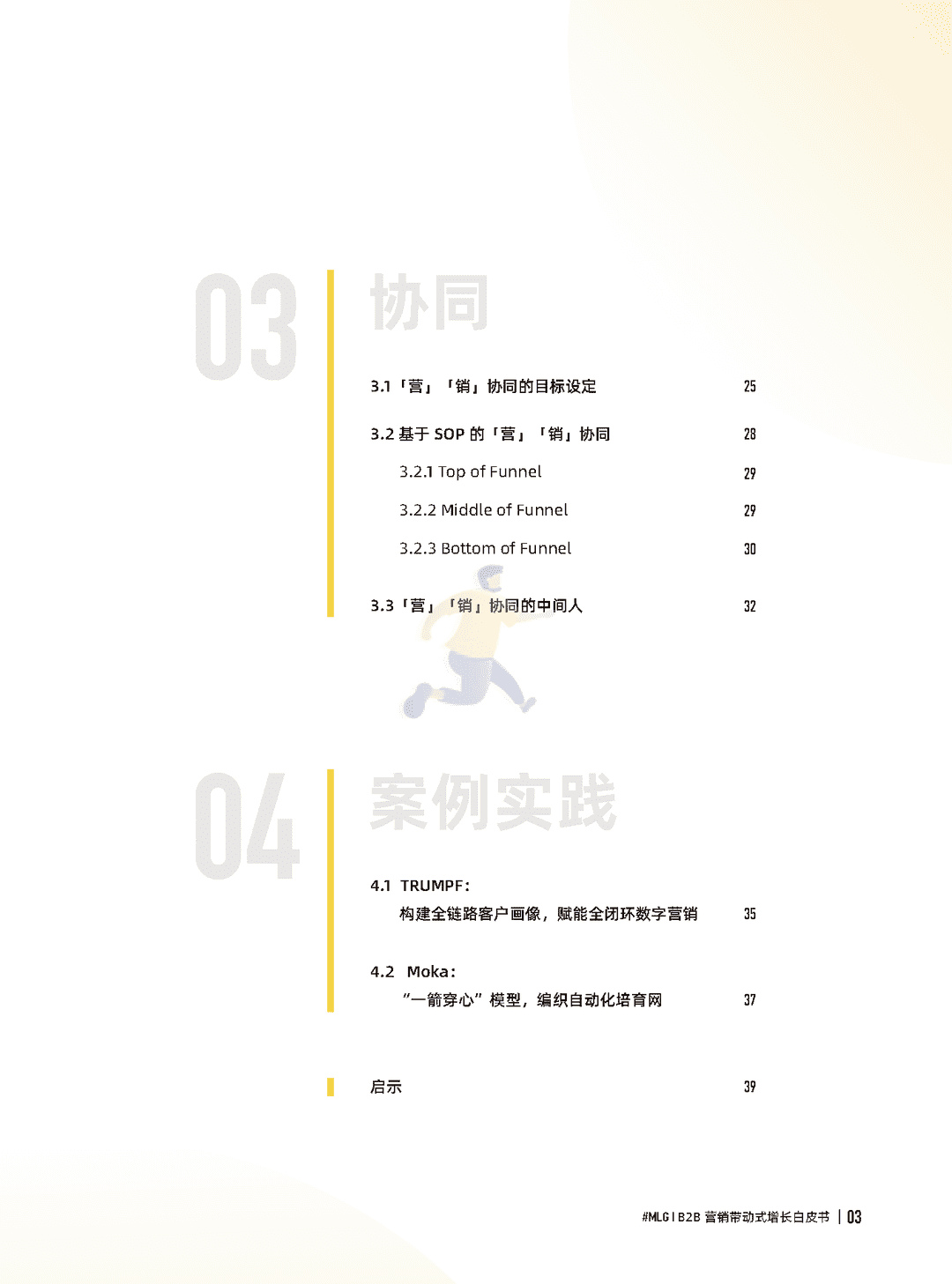 B2B营销带动式增长白皮书(2022)(图3)