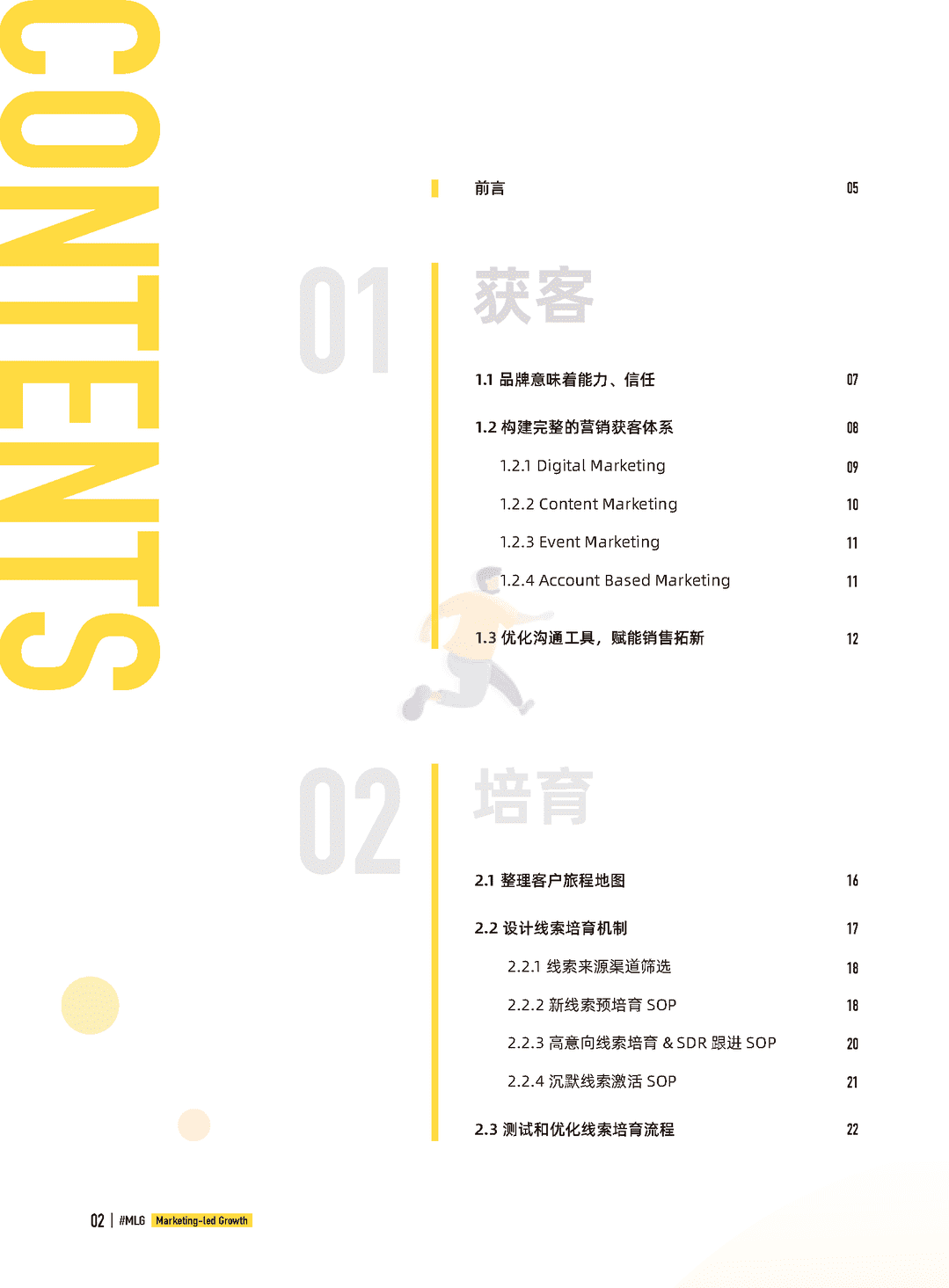 B2B营销带动式增长白皮书(2022)(图2)