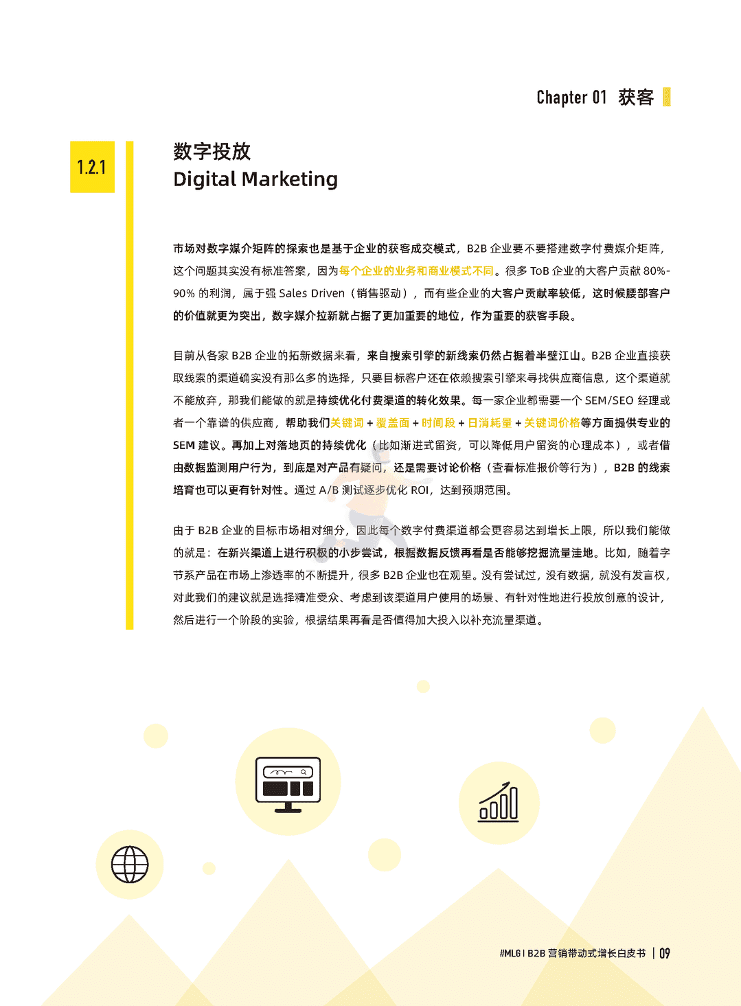 B2B营销带动式增长白皮书(2022)(图9)