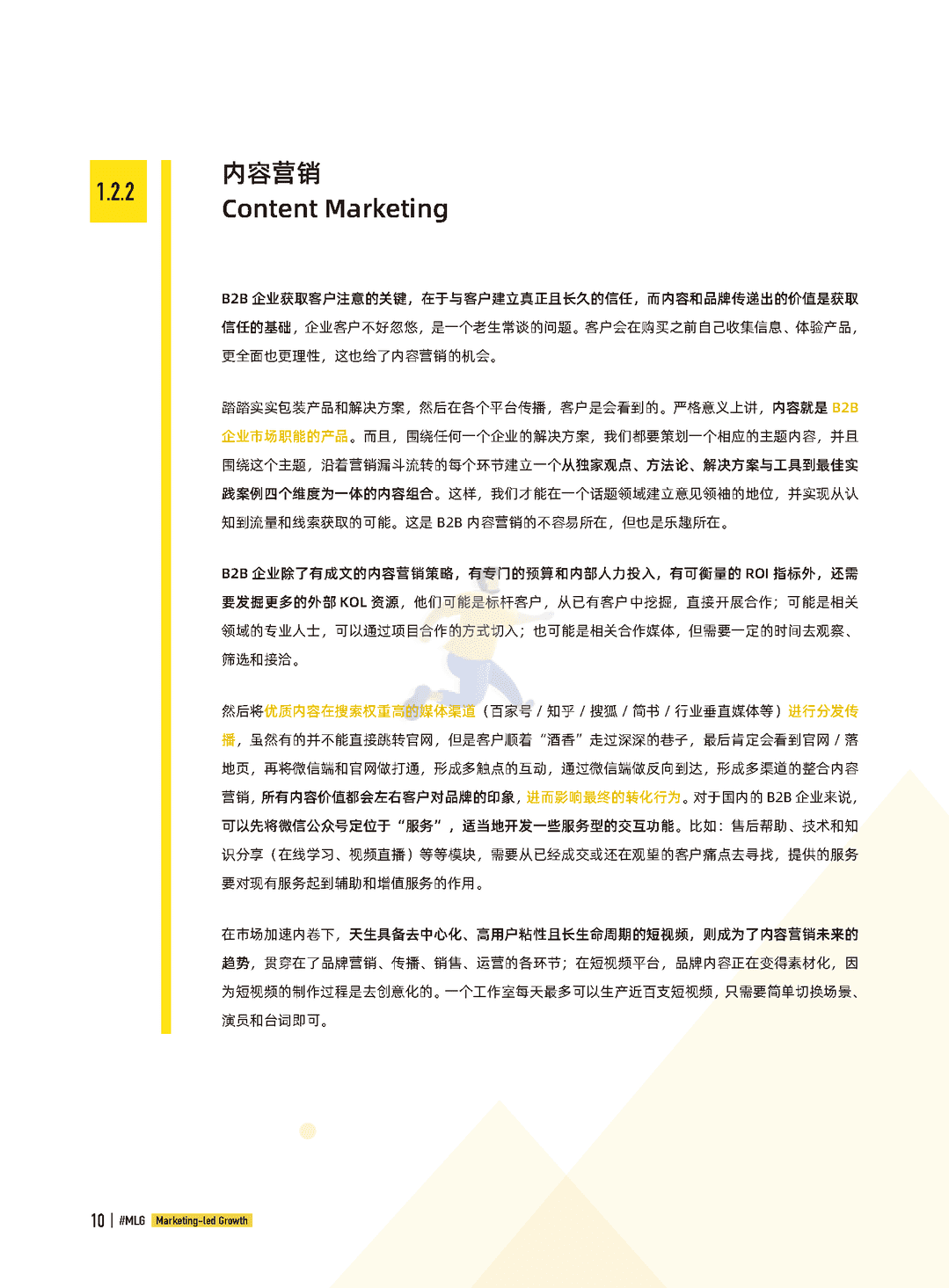 B2B营销带动式增长白皮书(2022)(图10)