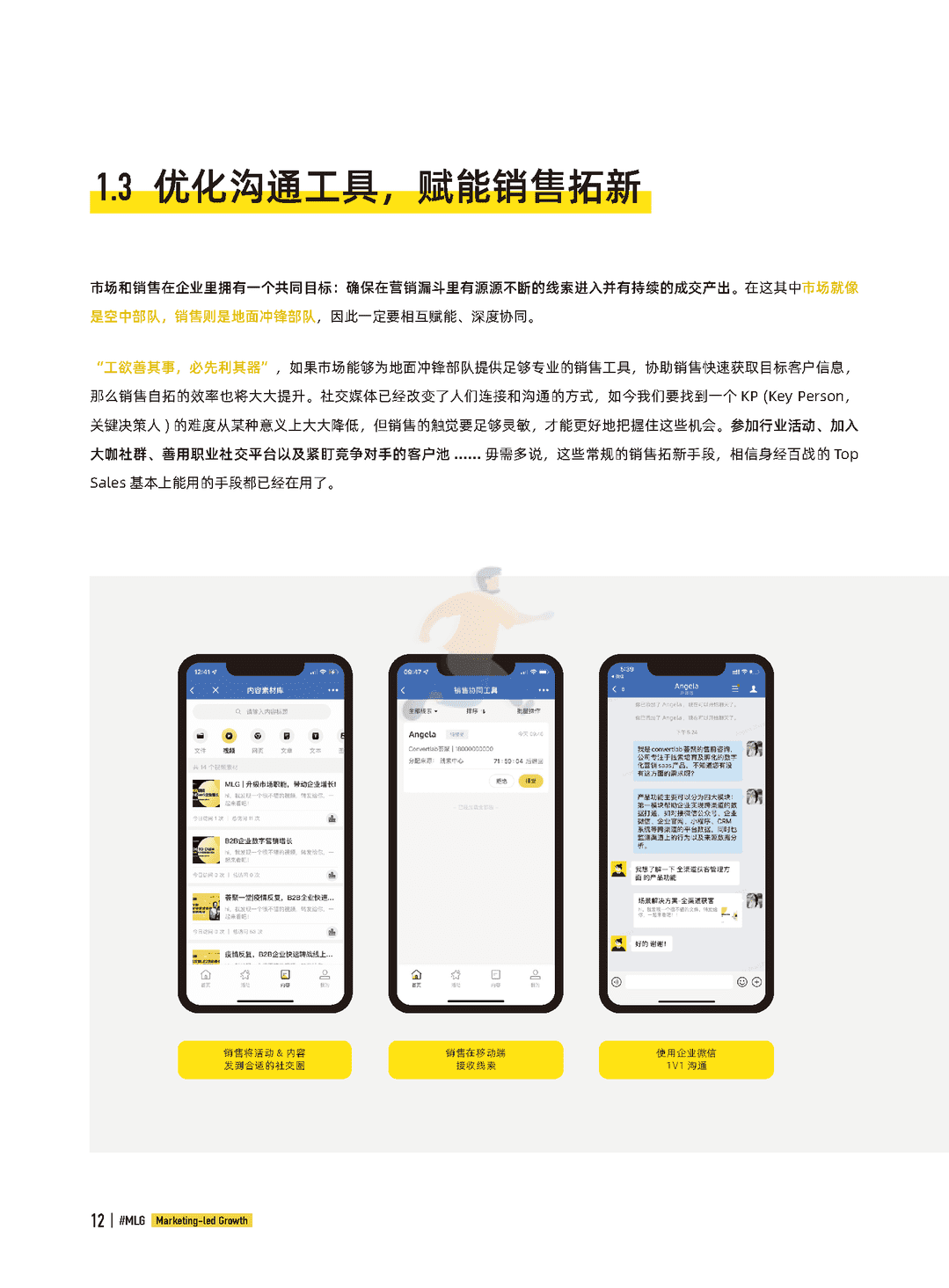 B2B营销带动式增长白皮书(2022)(图12)
