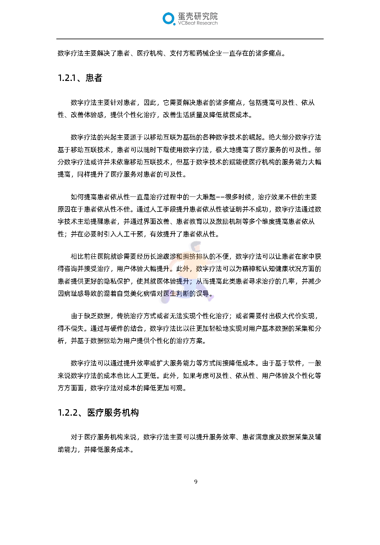 全球数字疗法产业报告(2022)(图10)