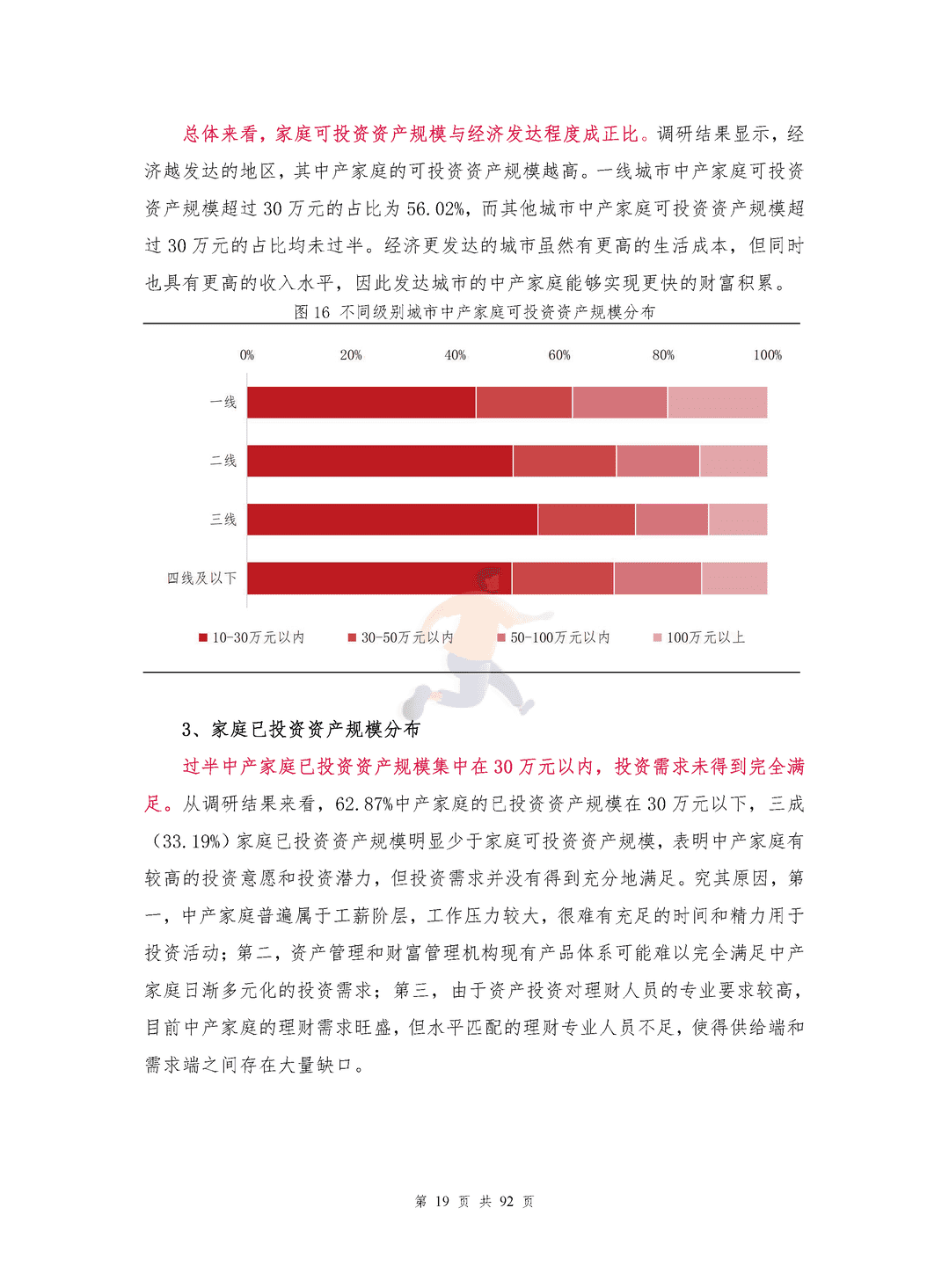 中国中产家庭资产配置白皮书(图22)