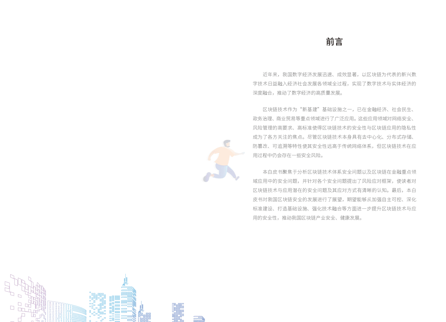 区块链技术与金融应用安全白皮书(图5)