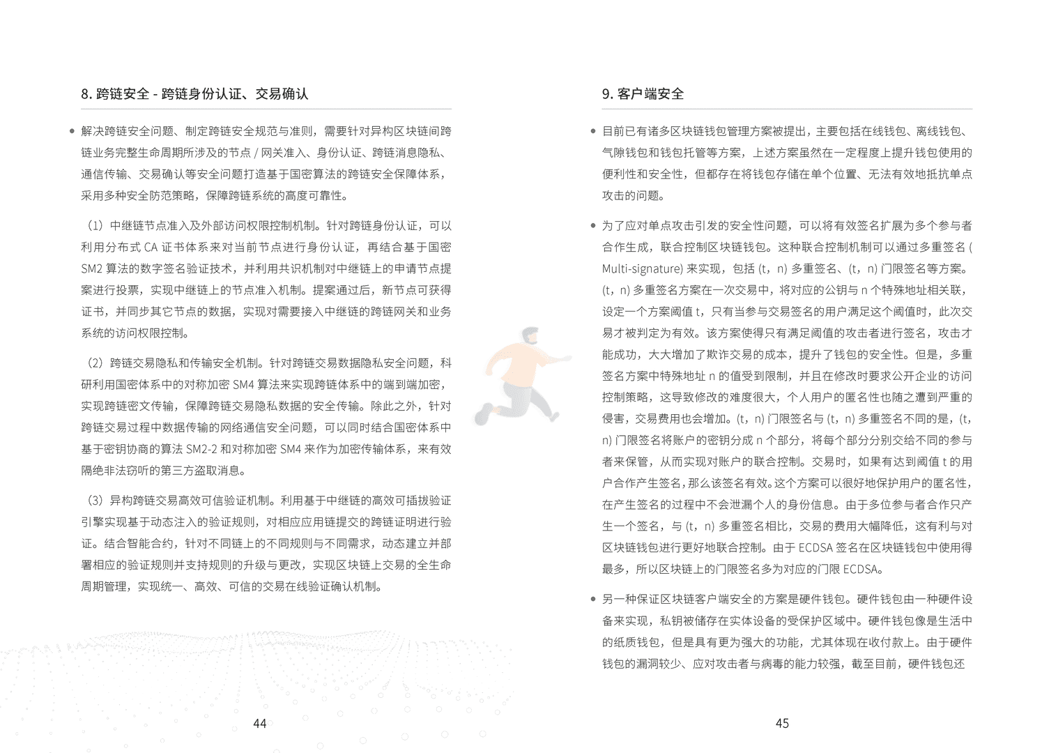 区块链技术与金融应用安全白皮书(图28)