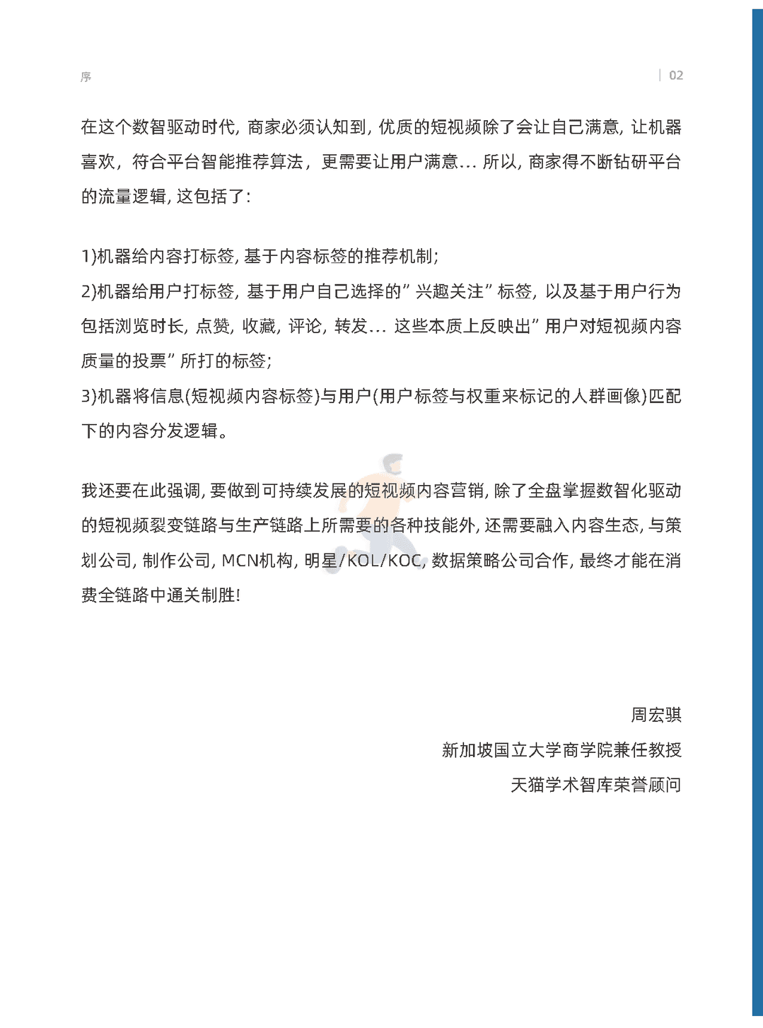 天猫数字化内容营销航海指南(图5)