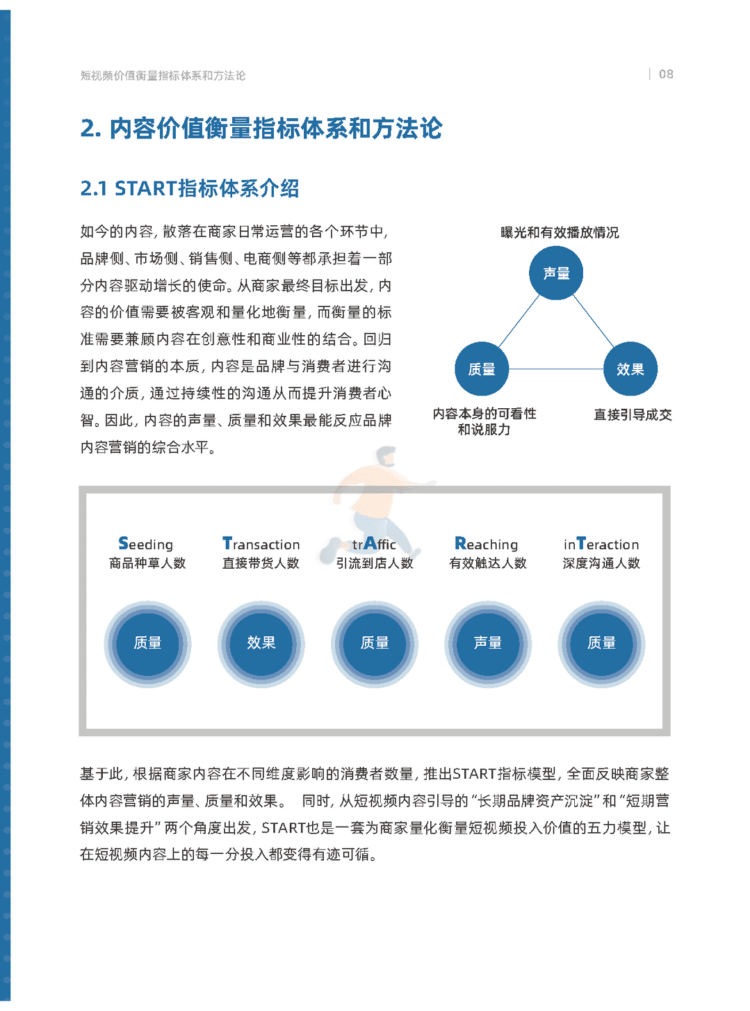 天猫数字化内容营销航海指南(图11)