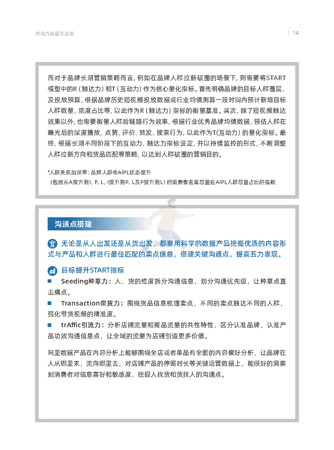 天猫数字化内容营销航海指南(图17)
