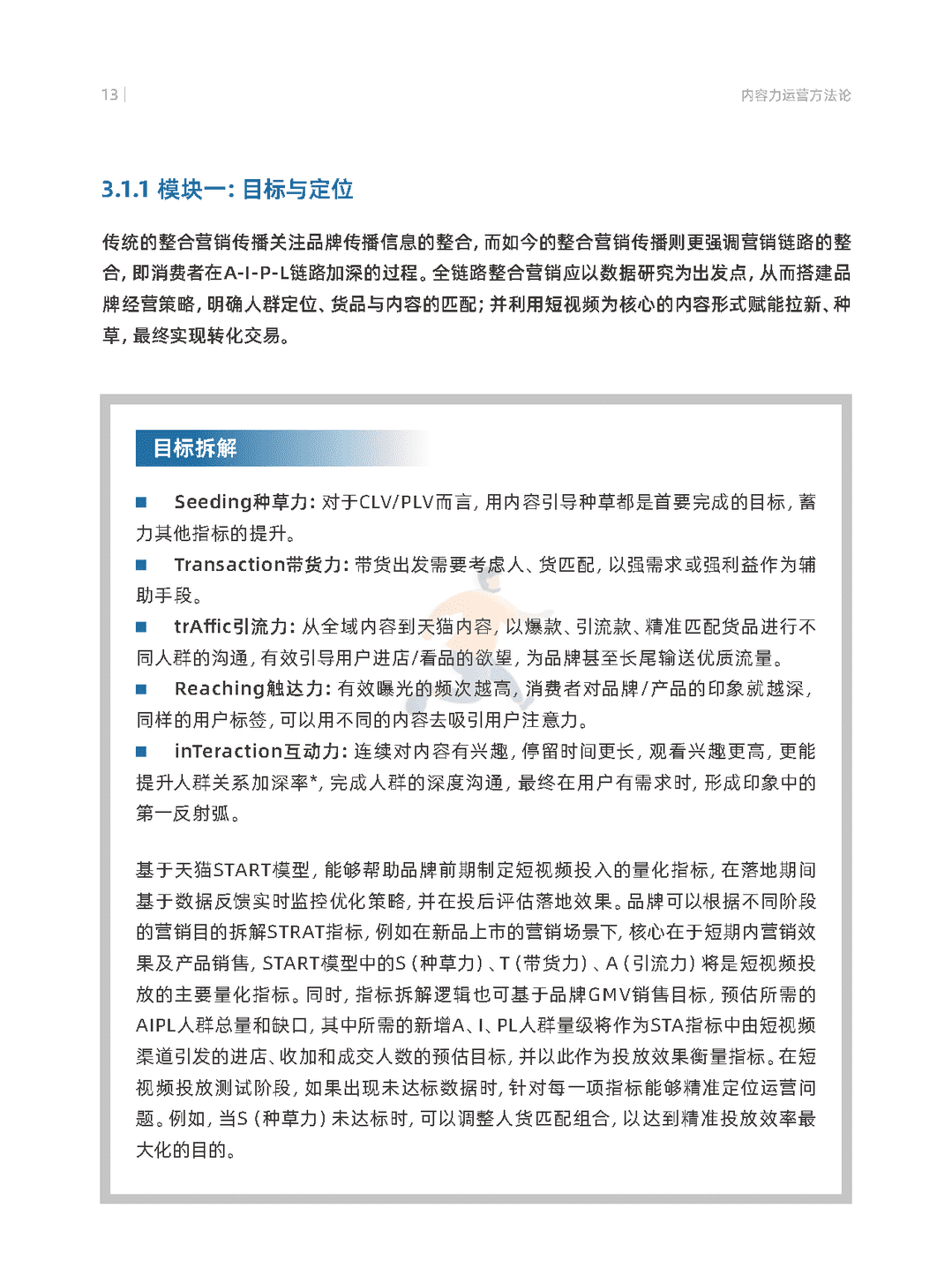 天猫数字化内容营销航海指南(图16)
