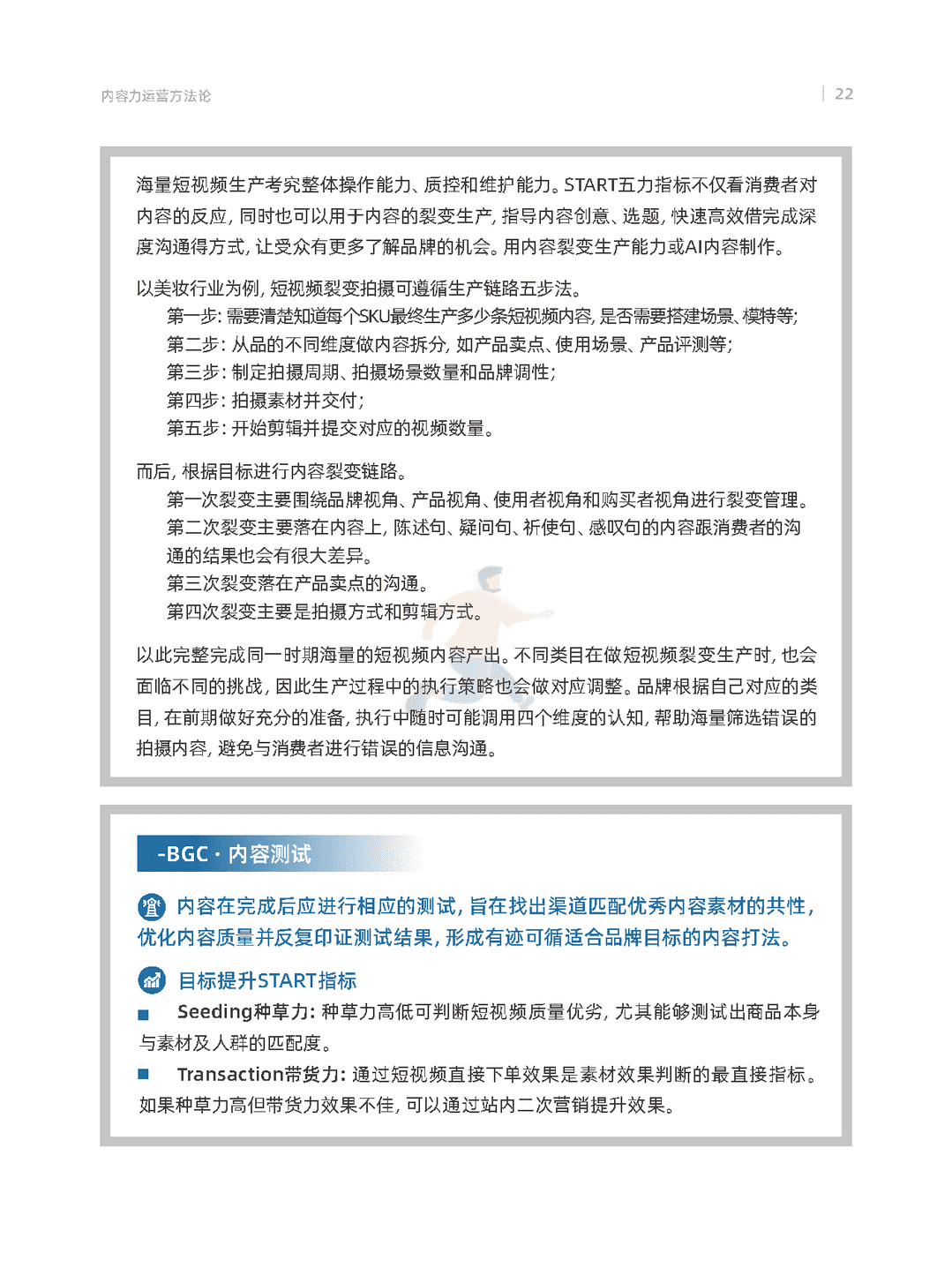 天猫数字化内容营销航海指南(图25)