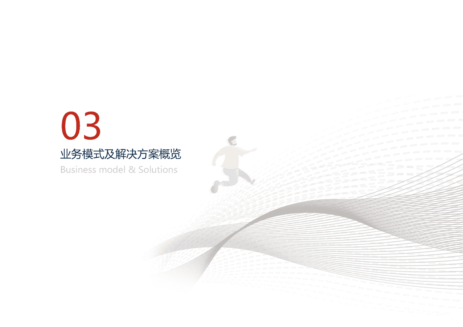 汽配行业科技解决方案白皮书(图15)