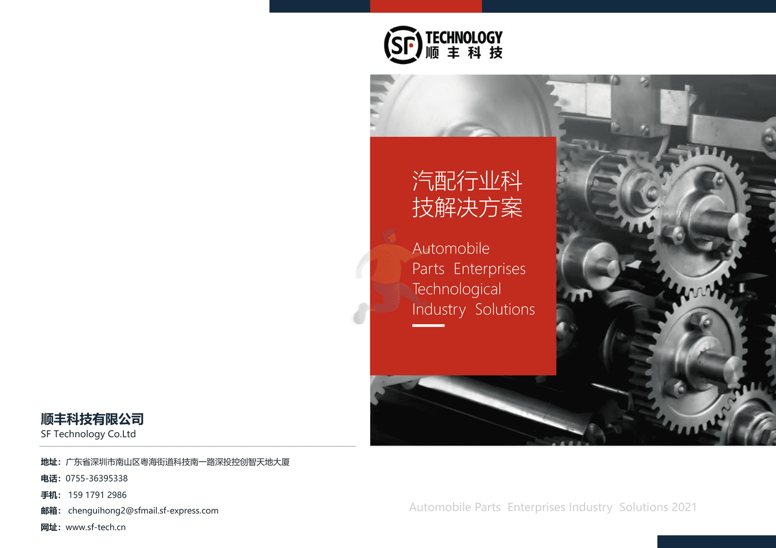 汽配行业科技解决方案白皮书(图2)