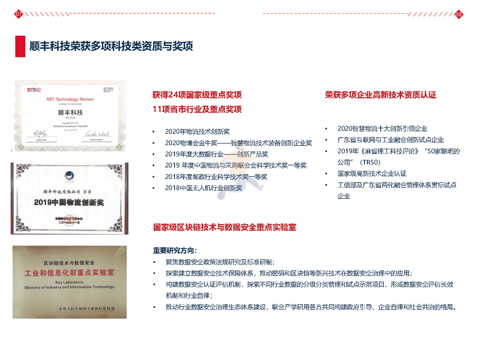 汽配行业科技解决方案白皮书(图8)