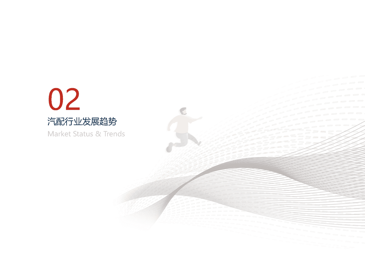 汽配行业科技解决方案白皮书(图10)