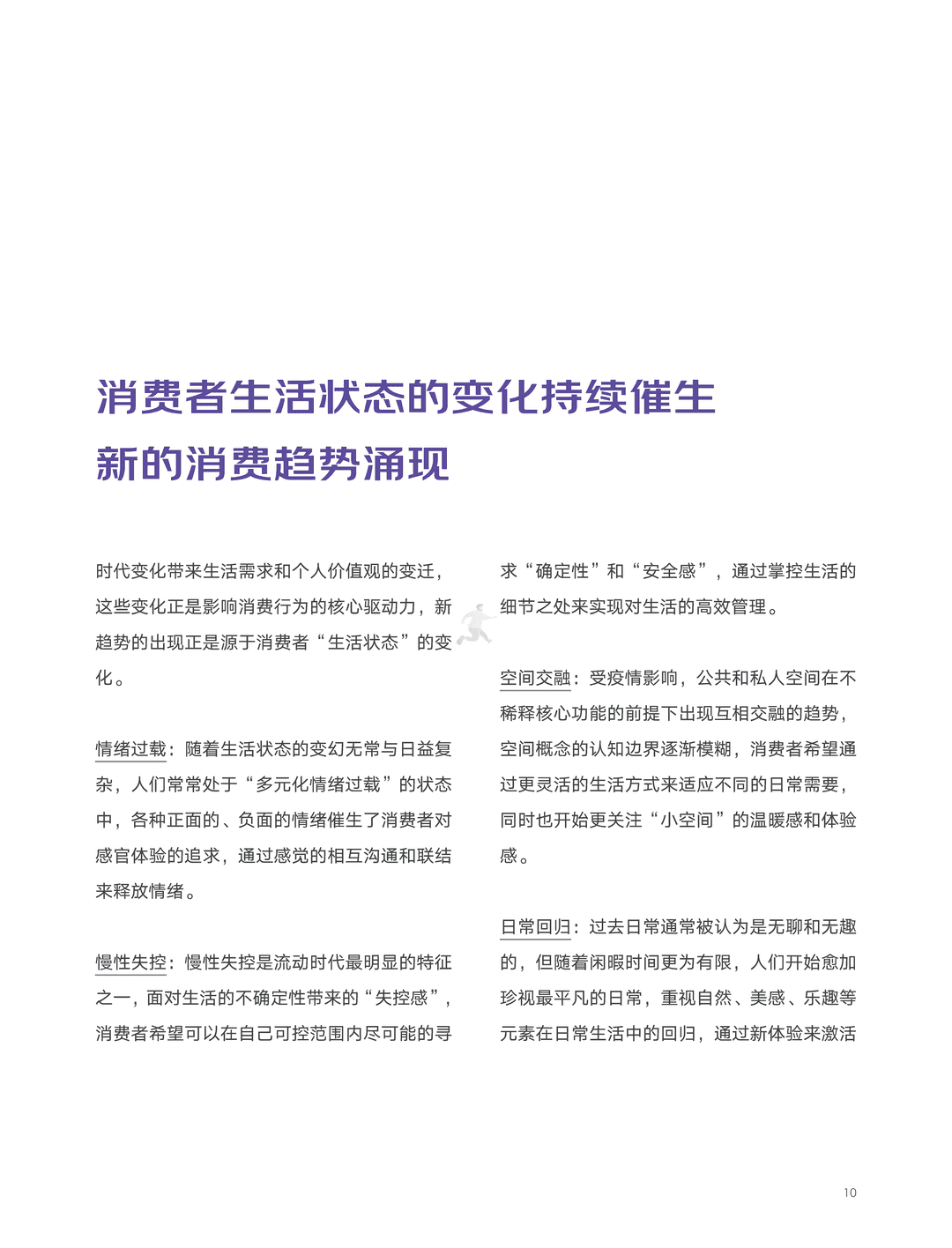 京东618消费新趋势(新赛道、五大消费趋势)(图10)