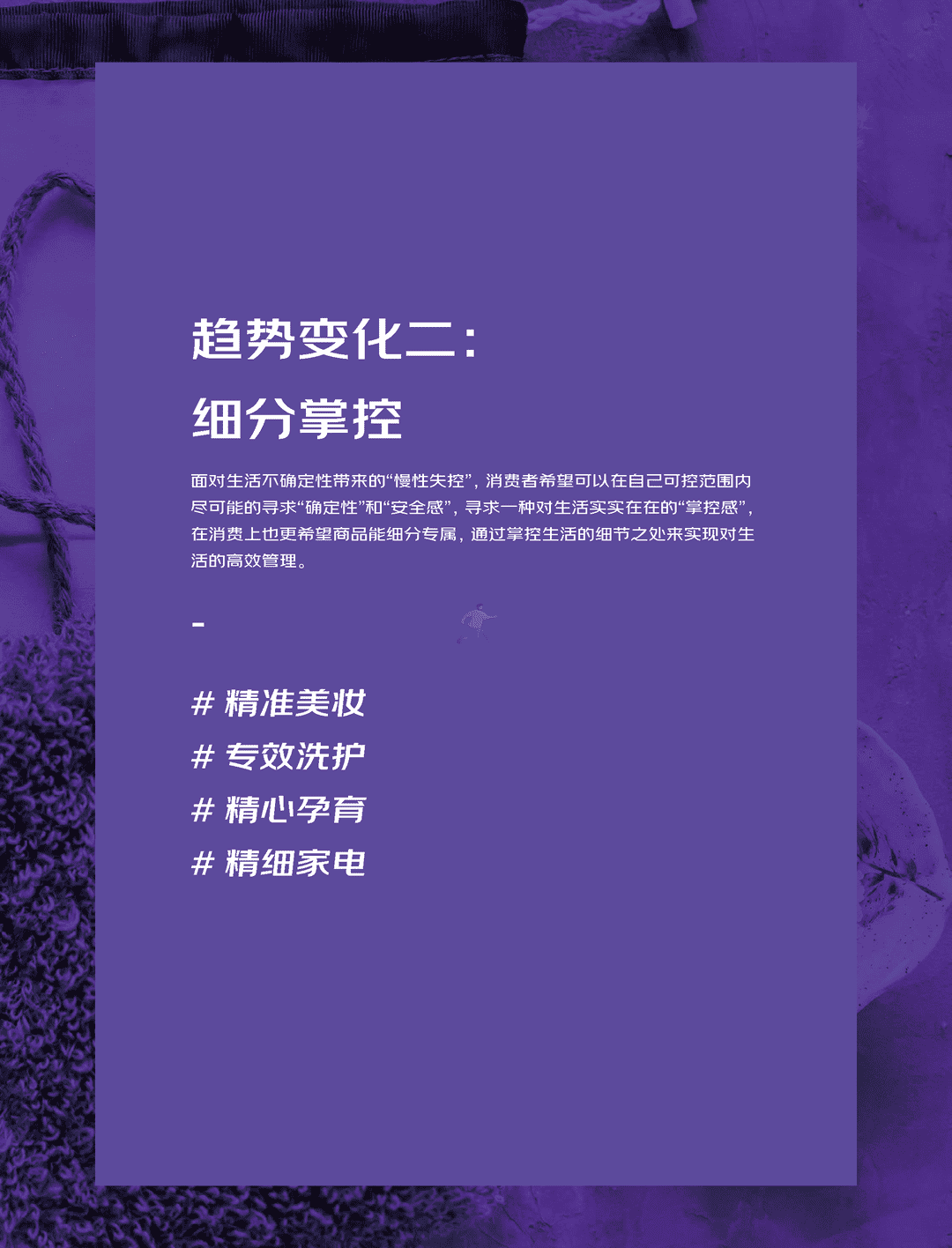 京东618消费新趋势(新赛道、五大消费趋势)(图25)