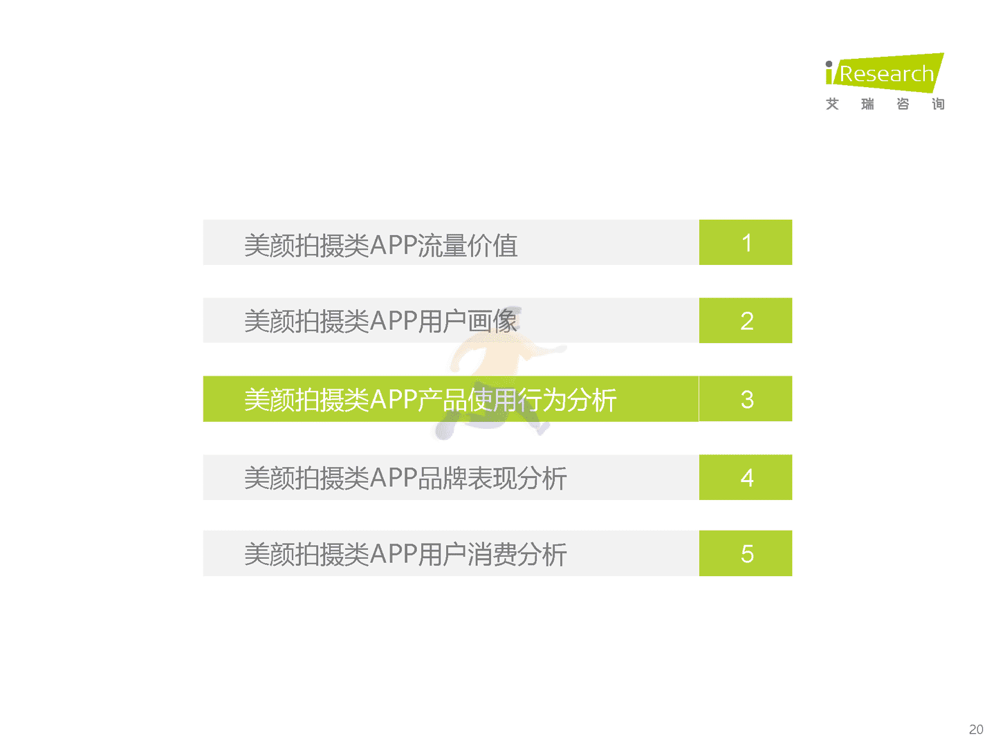 2022年中国美颜拍摄类APP用户营销价值洞察报告(图20)