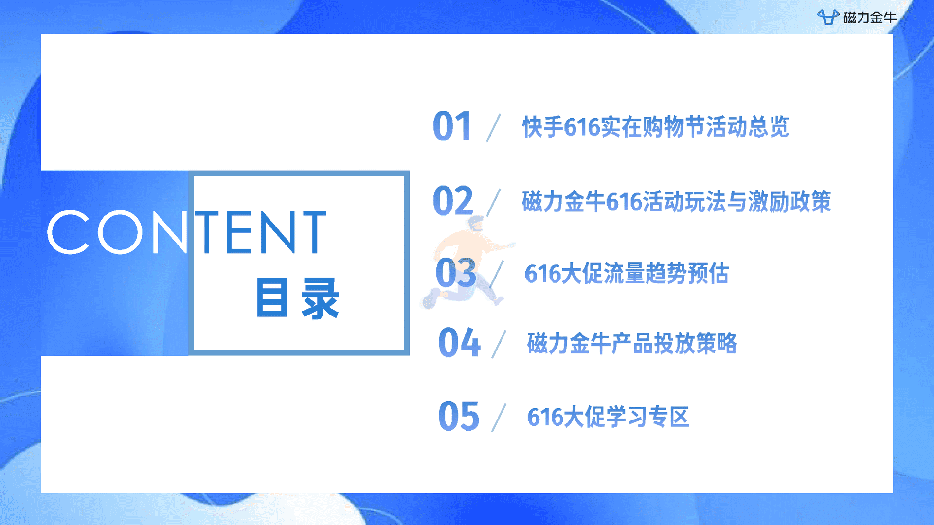 快手616实在购物节磁力金牛投放指南(图2)