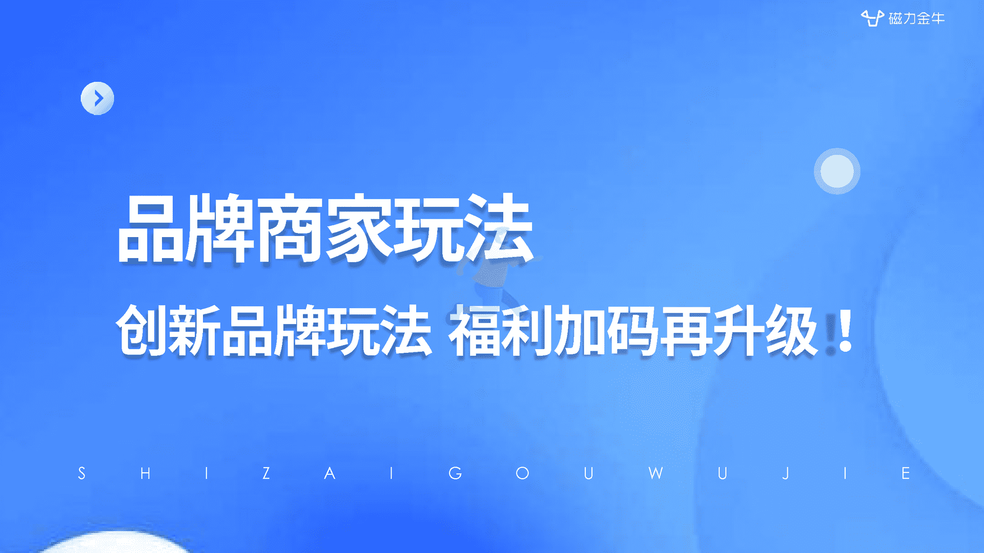 快手616实在购物节磁力金牛投放指南(图9)