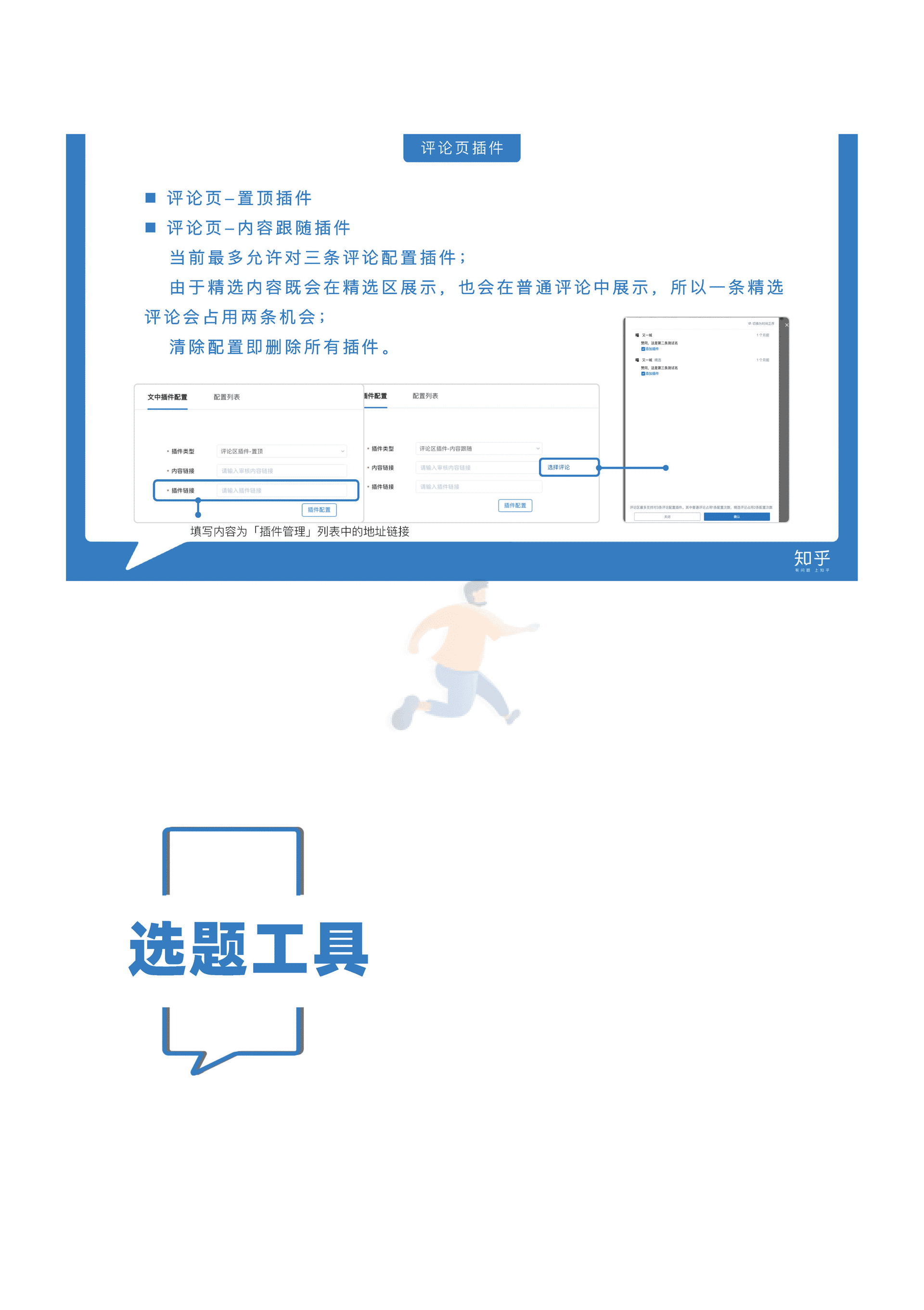 “知+”平台工作手册(图11)