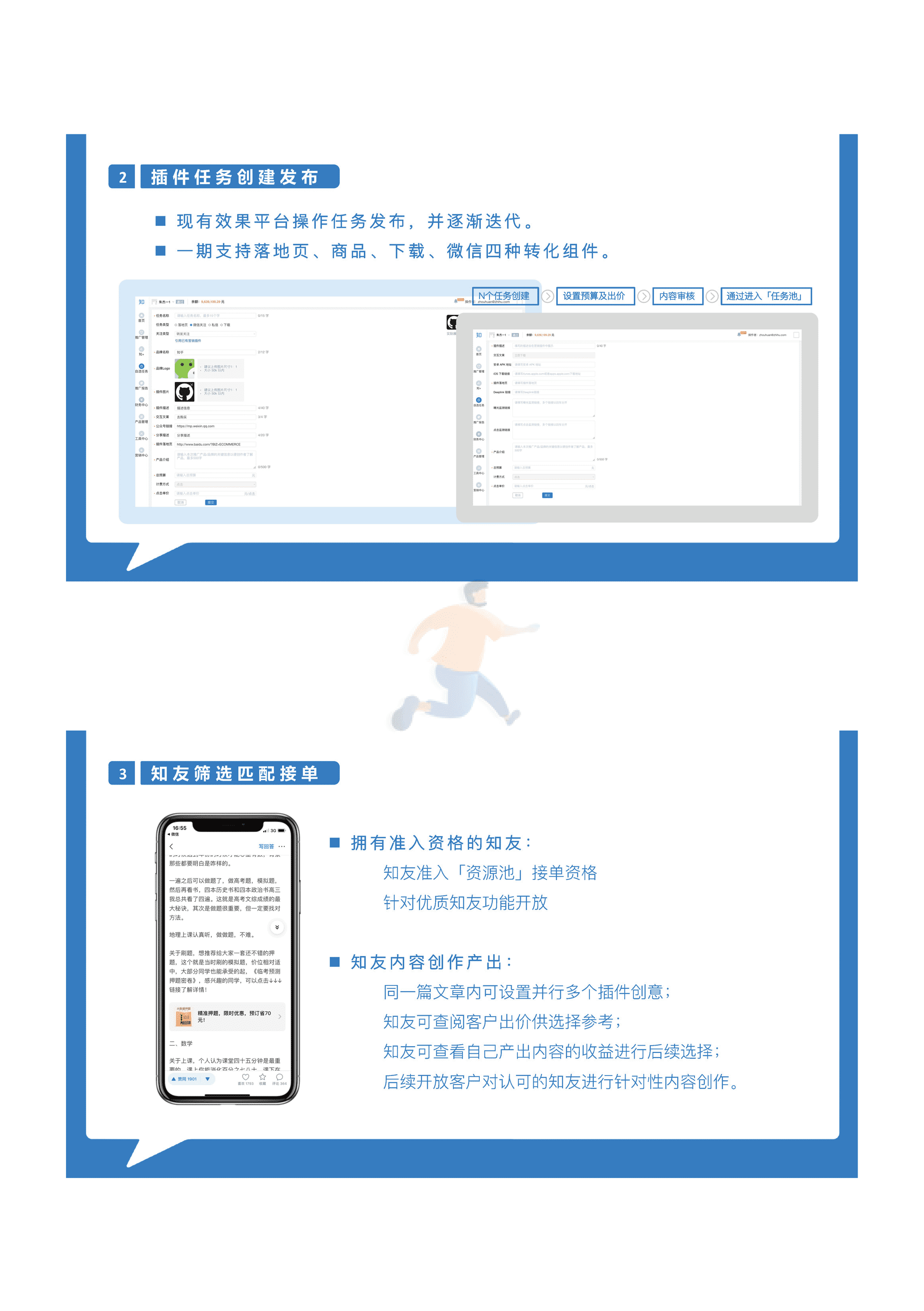 “知+”平台工作手册(图21)