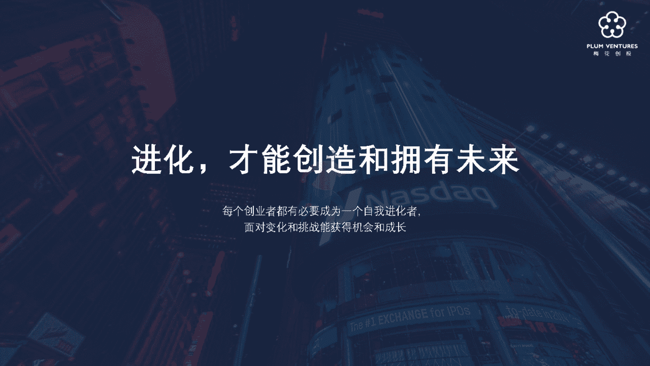 吴世春：寒冬下的创业进化论(图7)