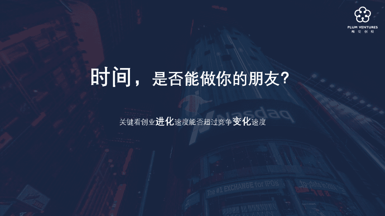 吴世春：寒冬下的创业进化论(图9)