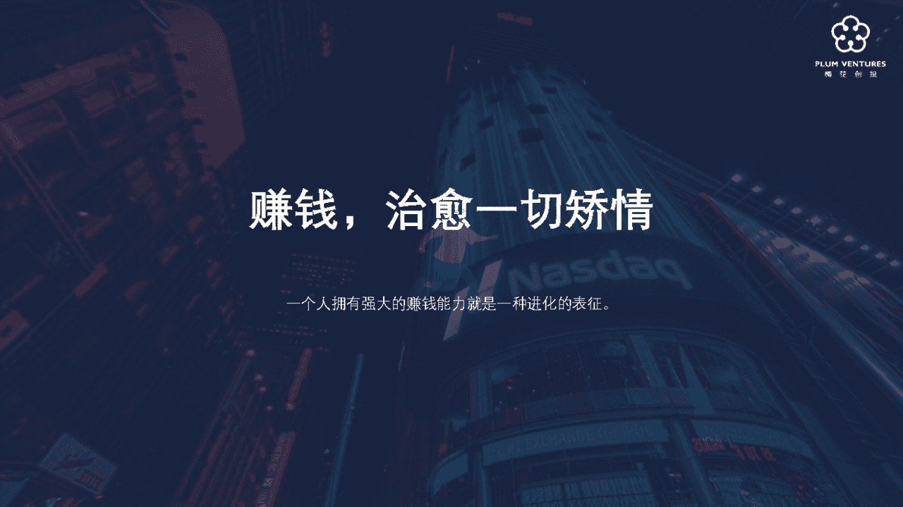 吴世春：寒冬下的创业进化论(图12)