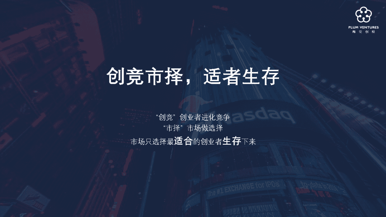 吴世春：寒冬下的创业进化论(图10)