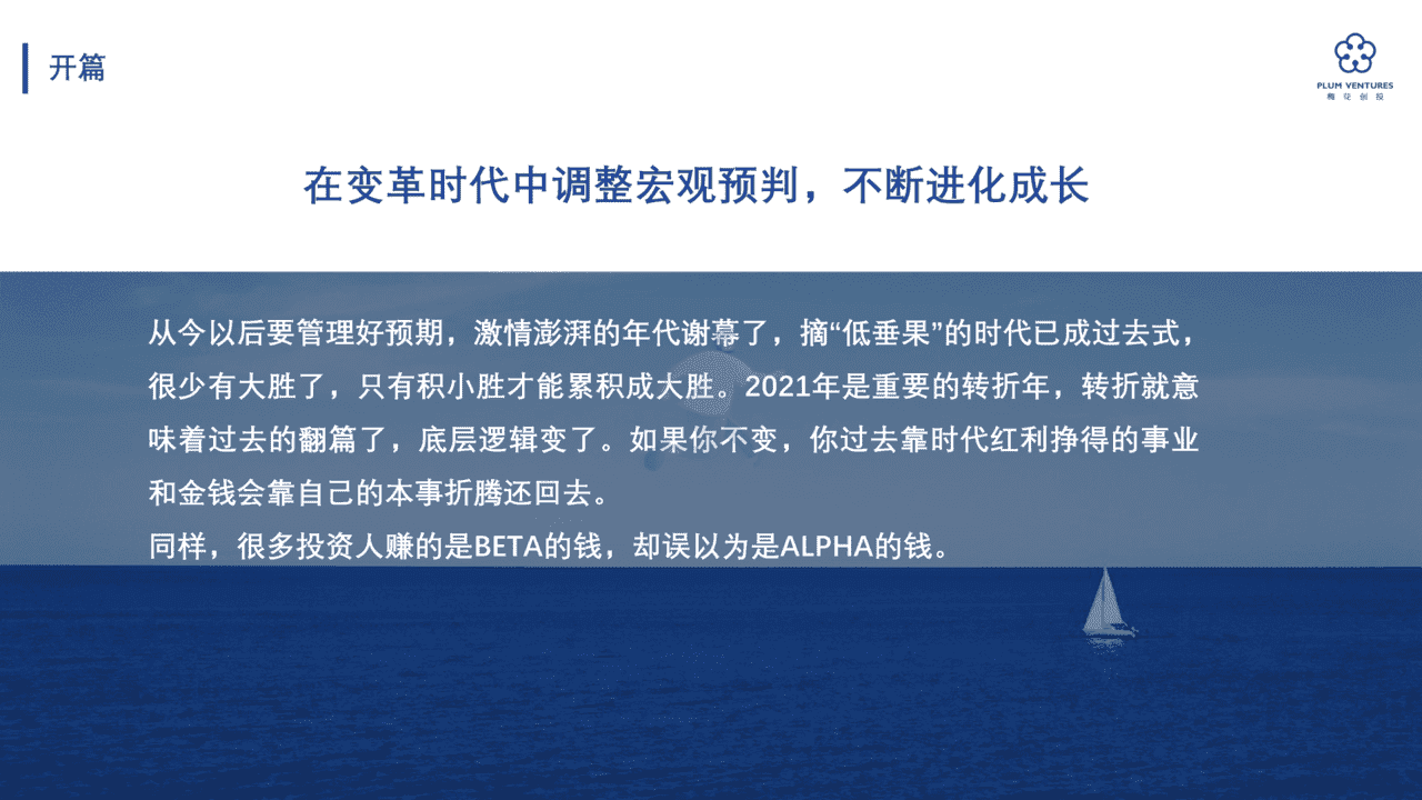 吴世春：寒冬下的创业进化论(图18)