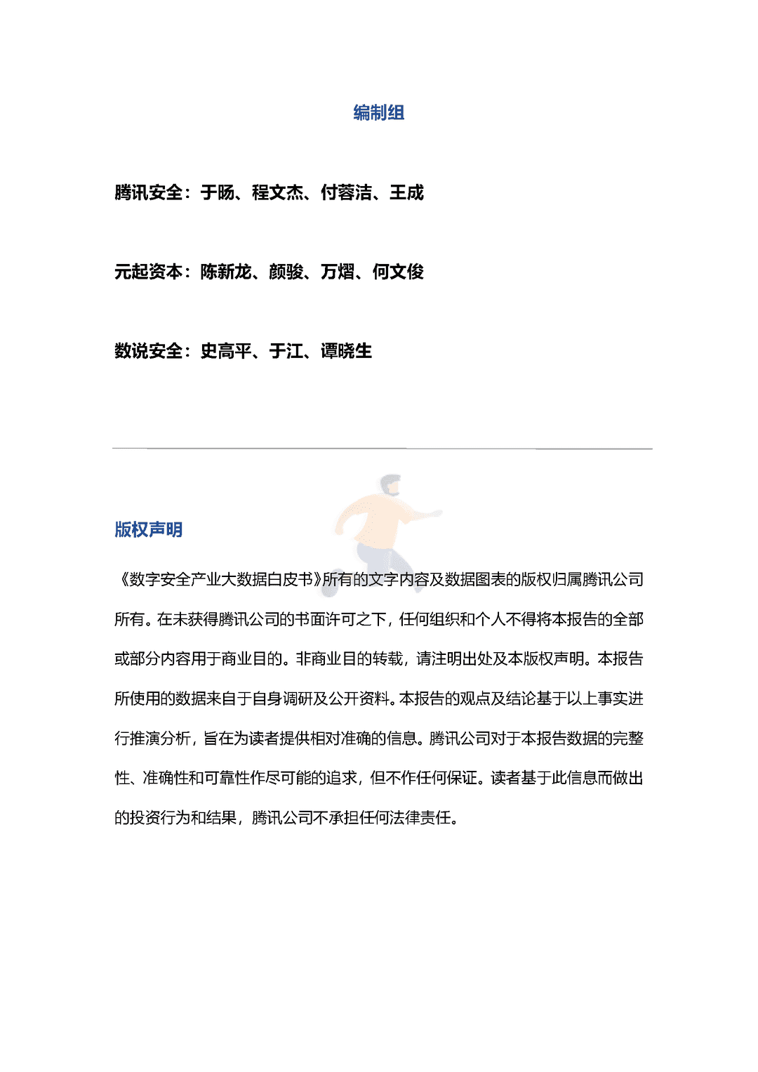数字安全产业大数据白皮书(图2)