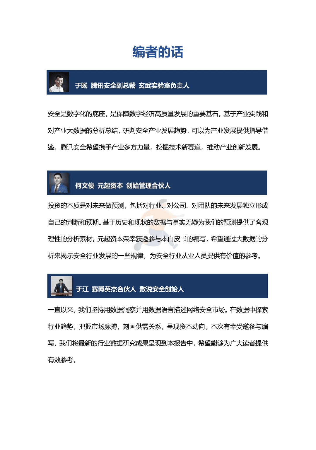 数字安全产业大数据白皮书(图3)