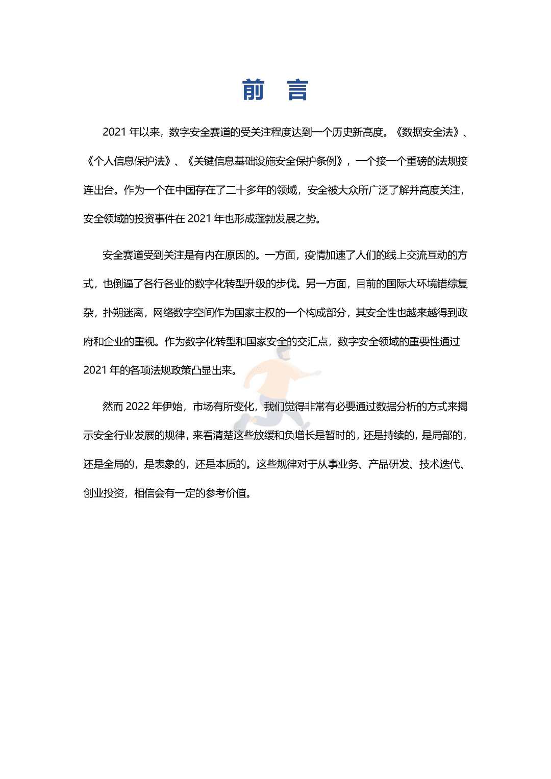 数字安全产业大数据白皮书(图4)
