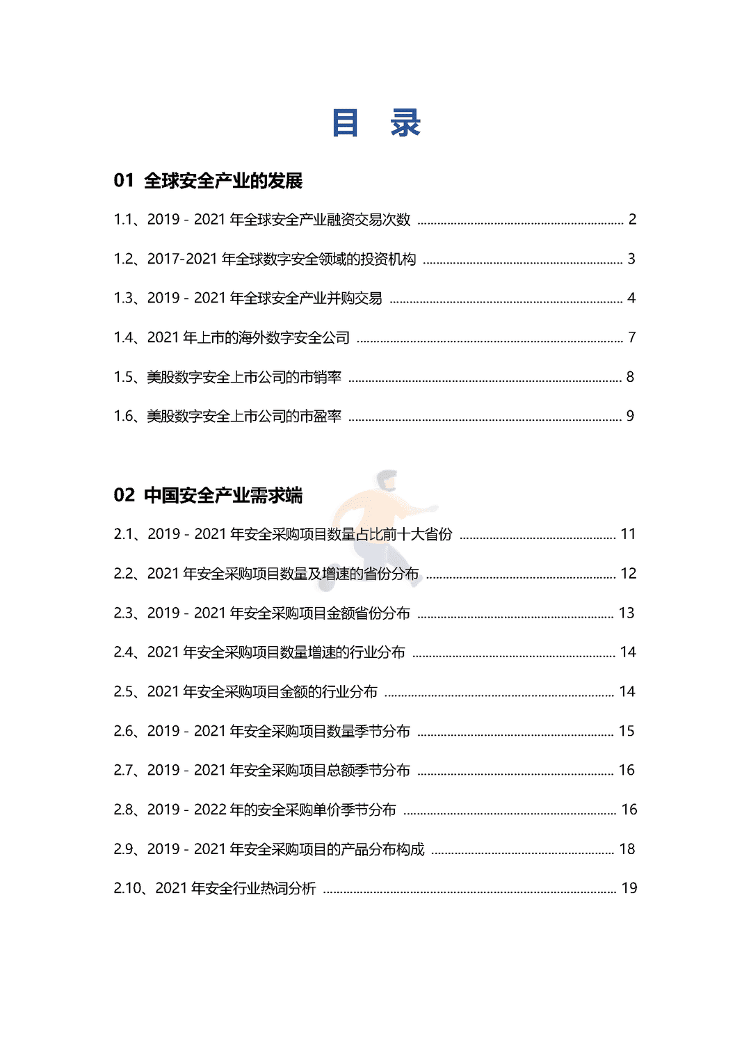 数字安全产业大数据白皮书(图5)