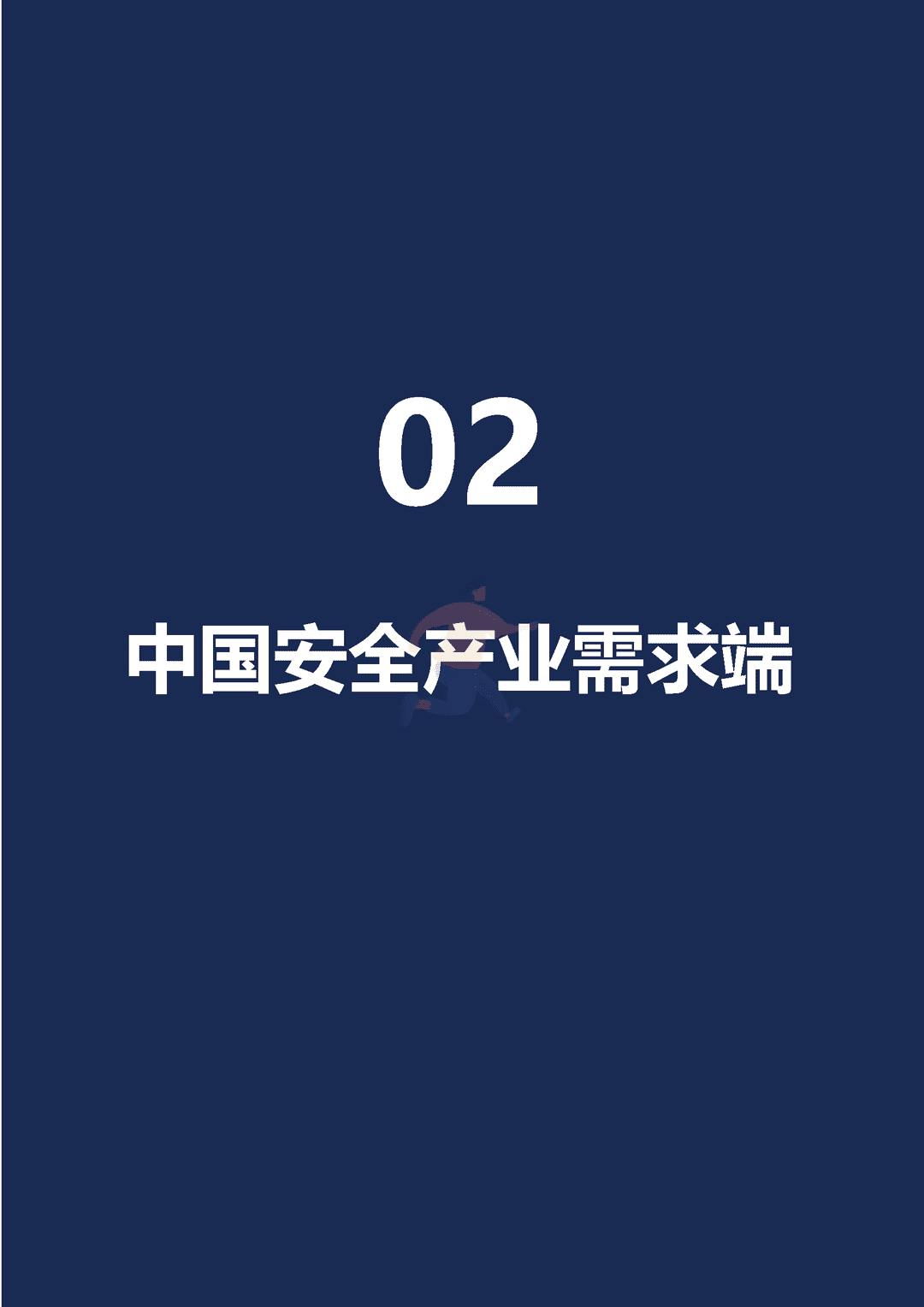 数字安全产业大数据白皮书(图16)