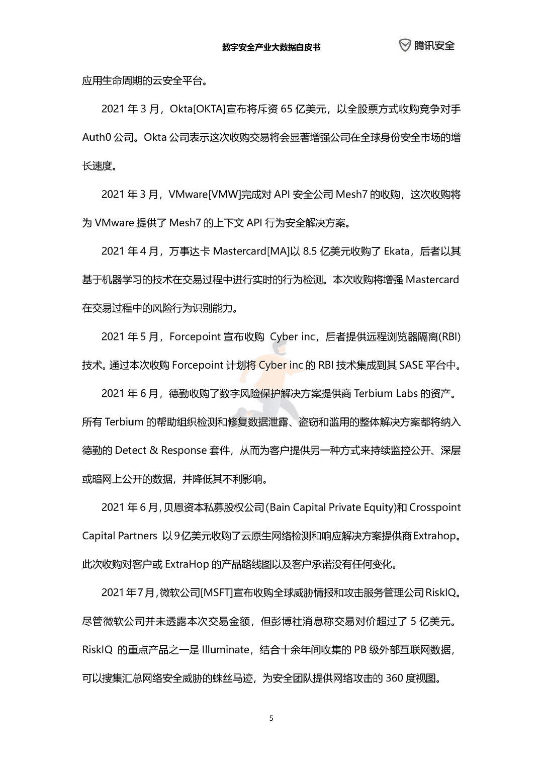 数字安全产业大数据白皮书(图11)