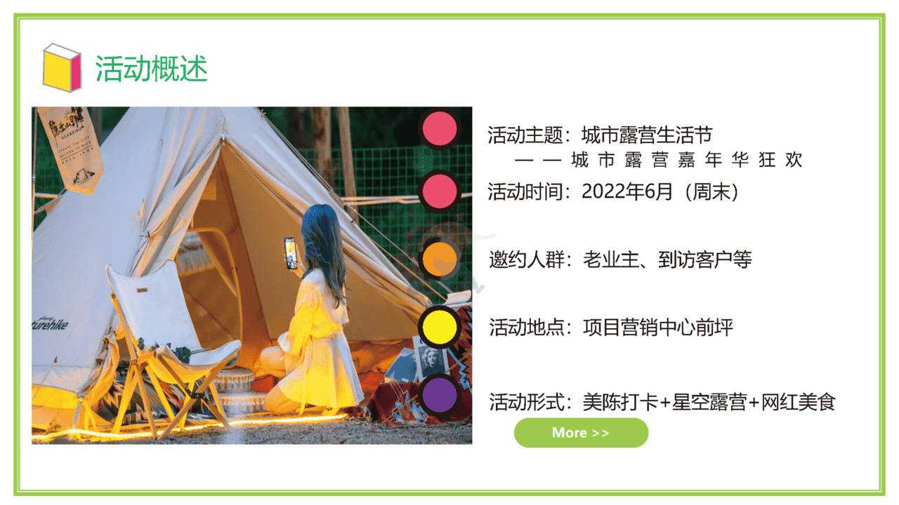 2022城市露营生活节嘉年华狂欢活动策划方案(图6)
