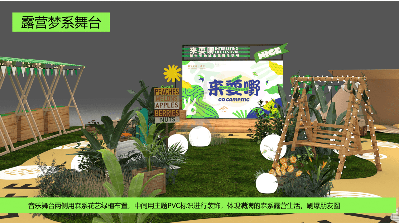 2022城市露营生活节嘉年华狂欢活动策划方案(图21)