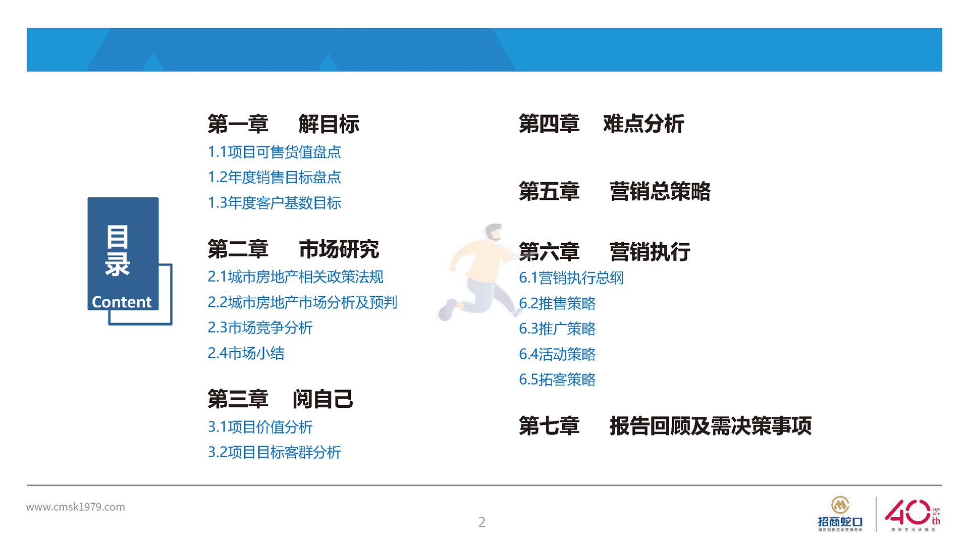 房地产国际社区营销策略总纲方案(图2)